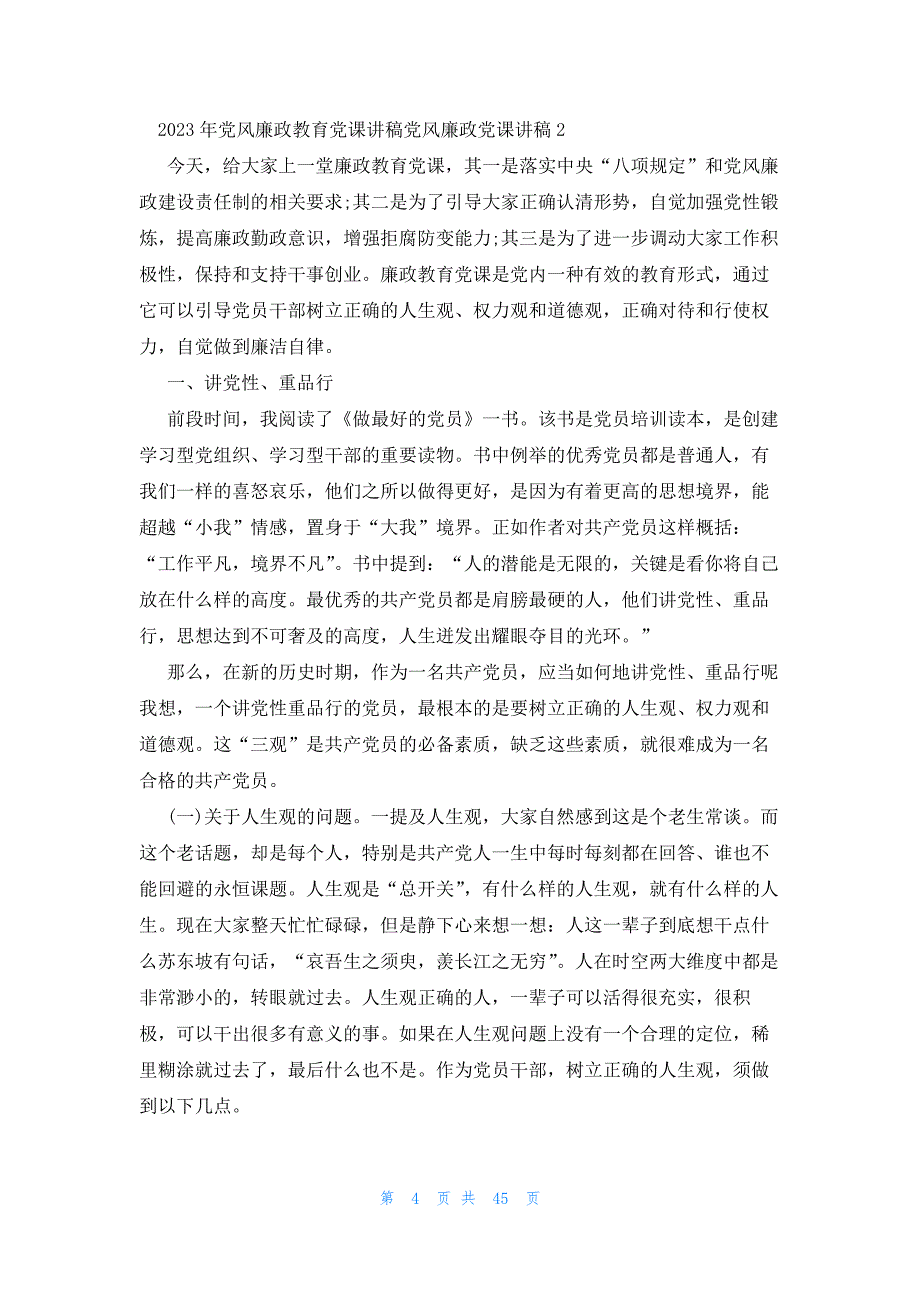 2023年党风廉政教育党课讲稿党风廉政党课讲稿(通用8篇)_第4页