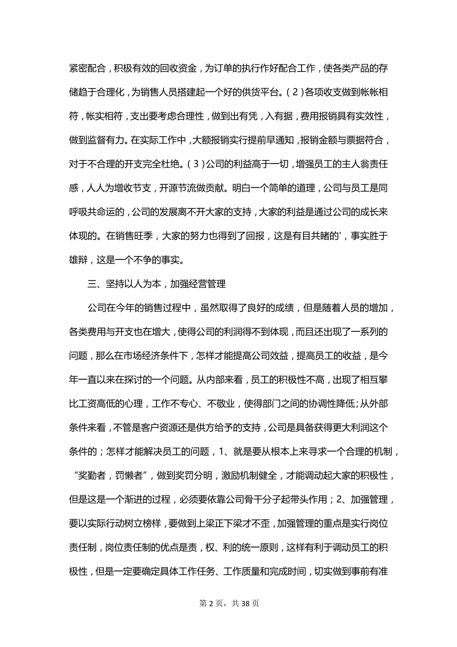 2023公司财务的年度工作总结范文_第2页