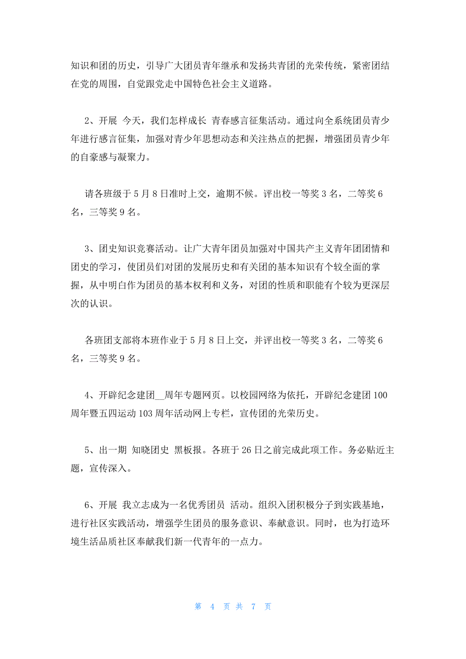 2023年五四青年节诗歌朗诵活动方案三篇_第4页