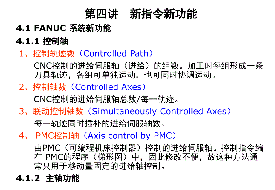 《数控新技术》PPT课件.ppt_第2页