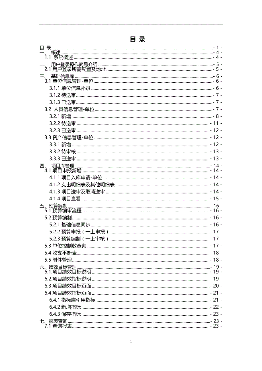 广西预算一体化操作手册(单位V1版）_第2页