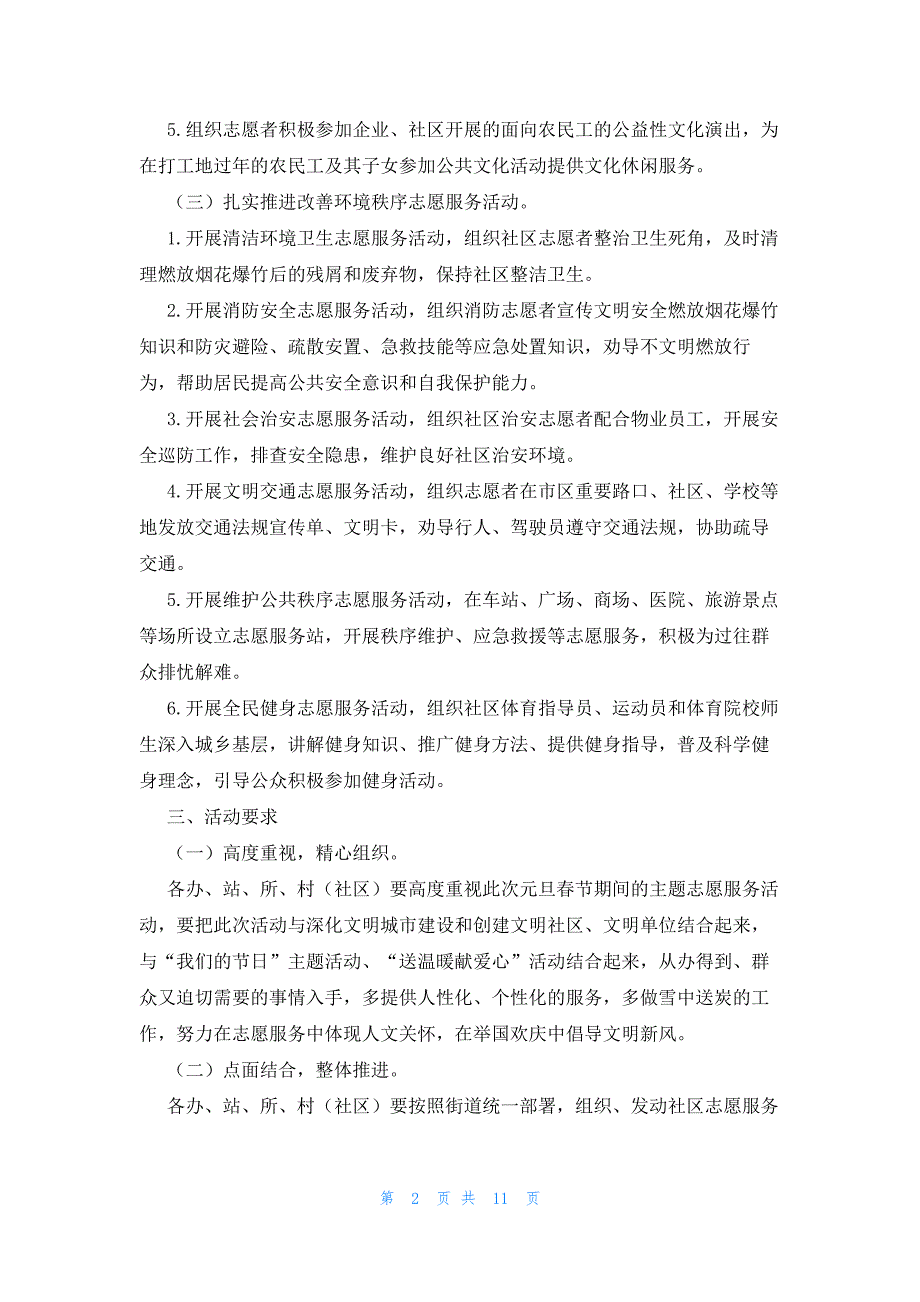 2023关爱空巢老人活动方案_第2页