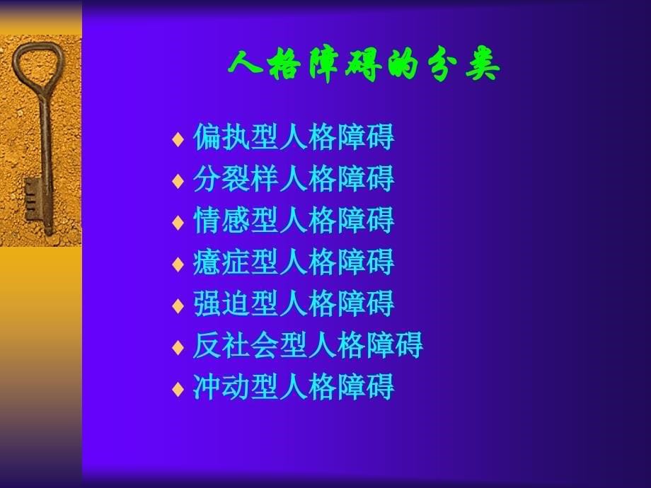 人格障碍师实习_第5页