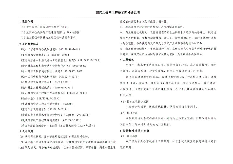 雨污水管网工程施工图设计说明_第1页