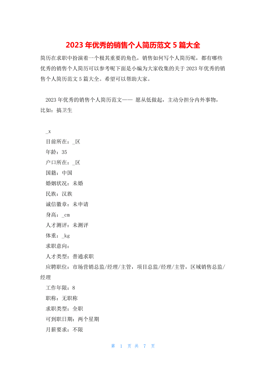 2023年优秀的销售个人简历范文5篇大全_第1页