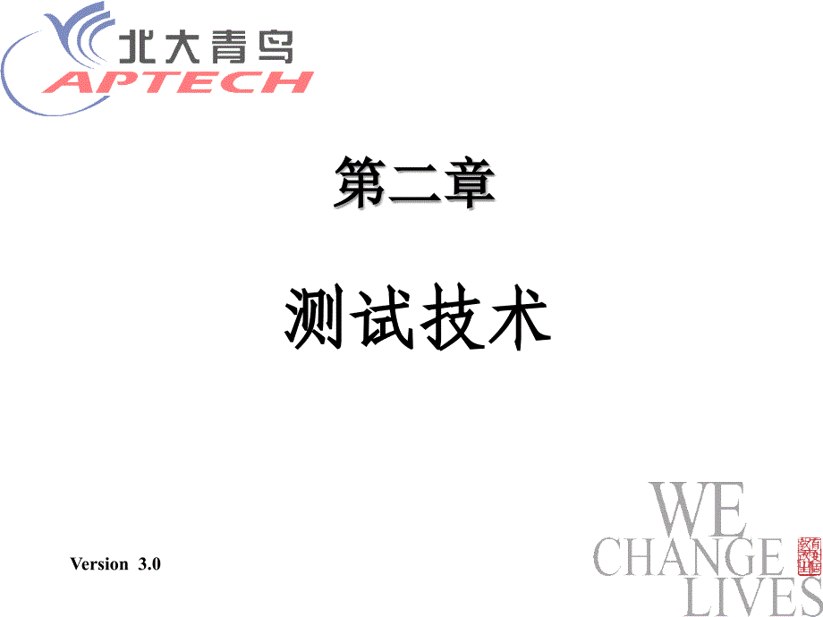 软件测试系列培训教程北大青鸟_第1页