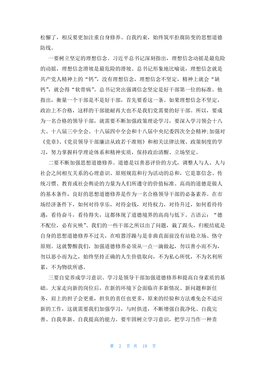 2023年12月集体廉政谈话讲话稿范文五篇_第2页