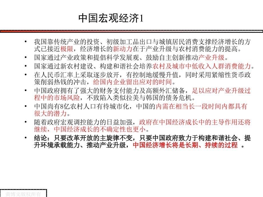 房地产战略规划及管理体系优化_第5页