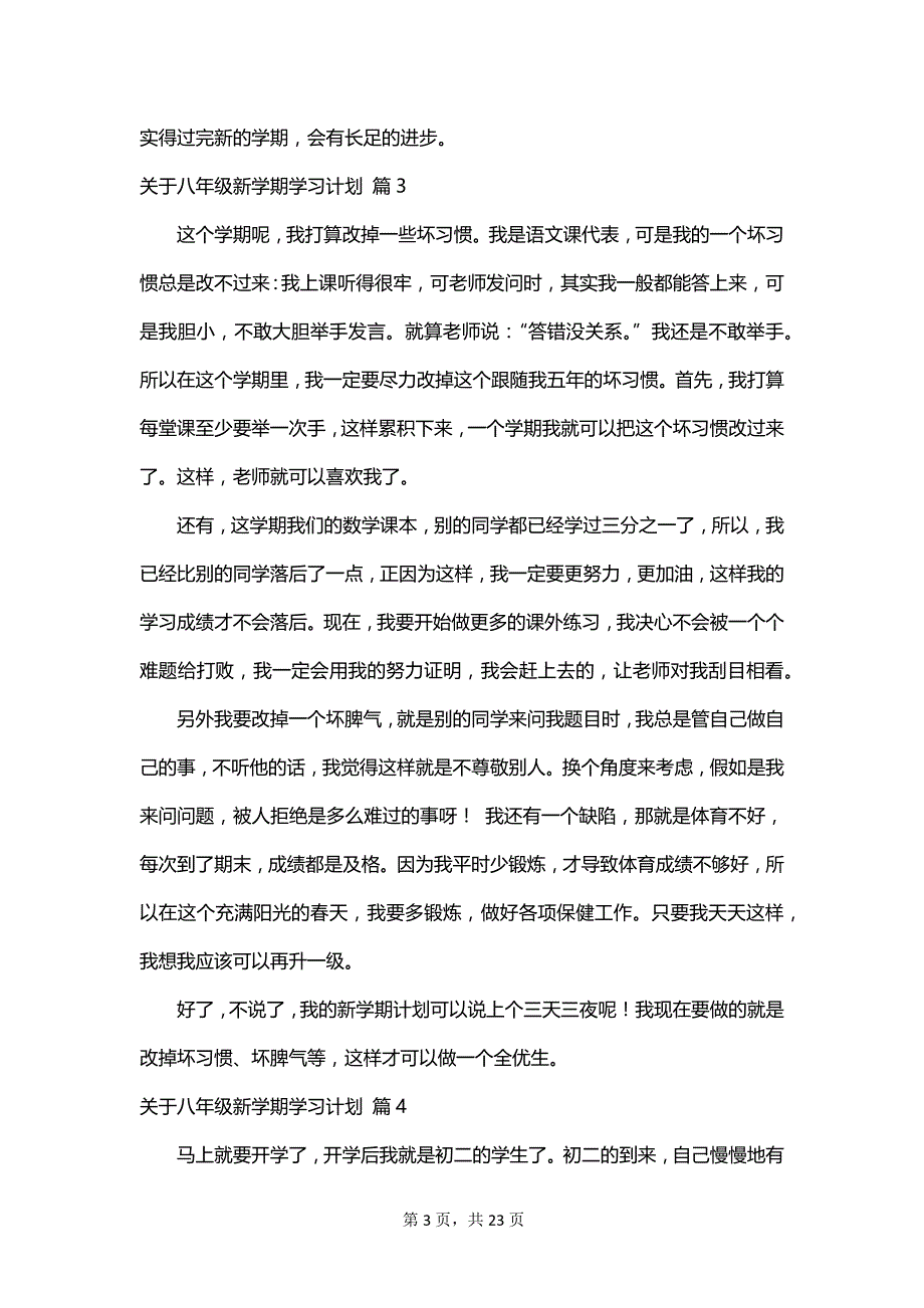 关于八年级新学期学习计划_第3页