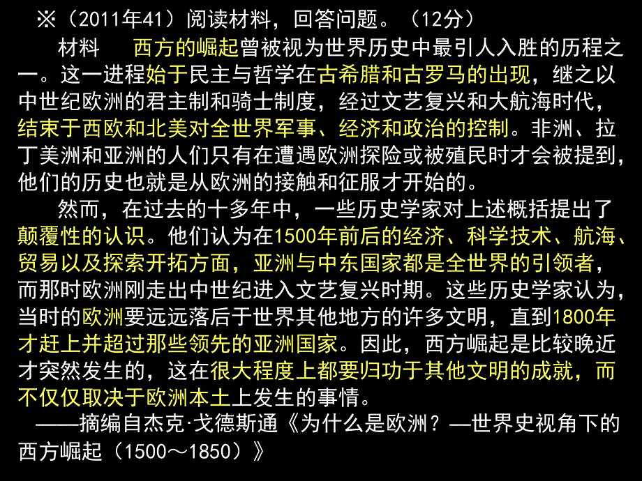 41题设计与解题_第3页