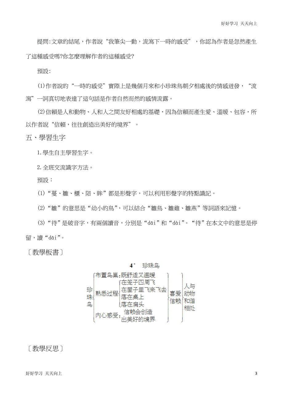 人教版(部编版)五年级上册语文教学计划及4珍珠鸟名师教学教案_第3页