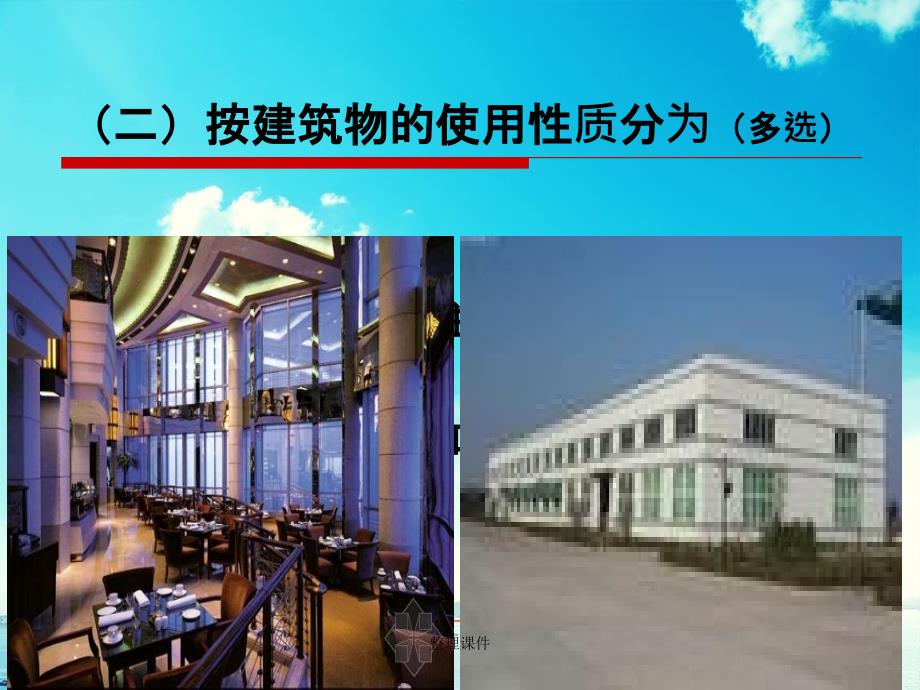 建筑防火课中级建筑防火课中级_第4页