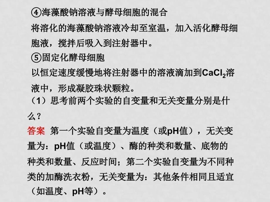 新课标高三生物二轮复习专题课件学案18《物质提取及应用（酶、DNA、蛋白质、植物有效成分）》_第5页