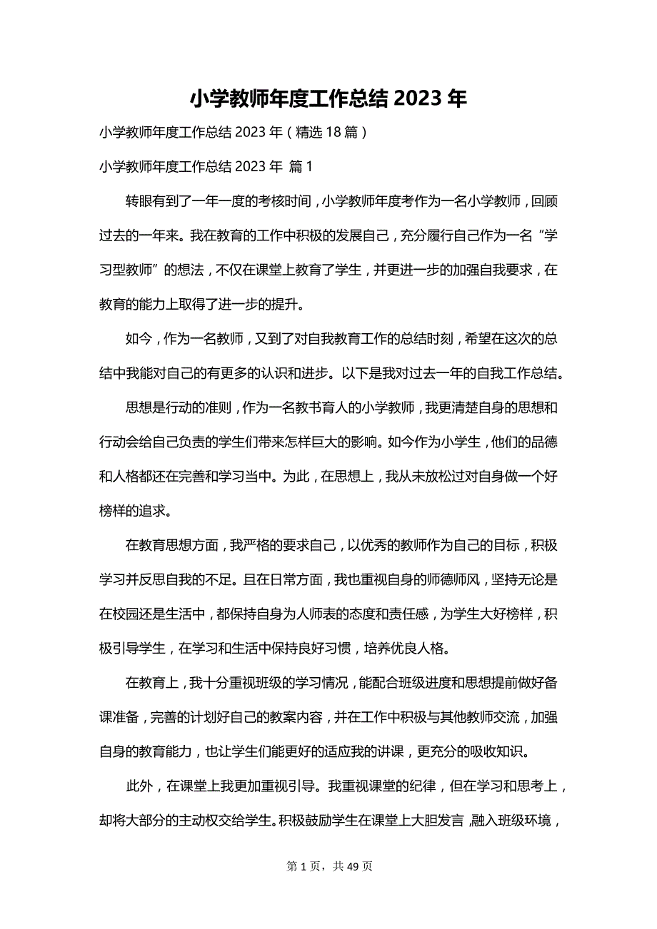 小学教师年度工作总结2023年_第1页