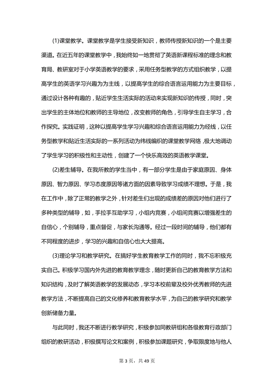 小学教师年度工作总结2023年_第3页