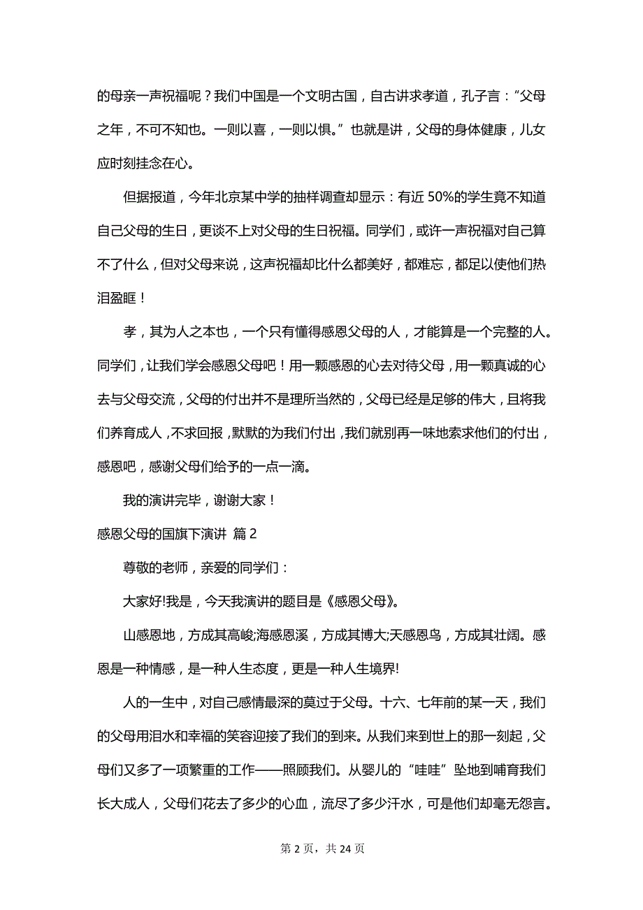 感恩父母的国旗下演讲_第2页