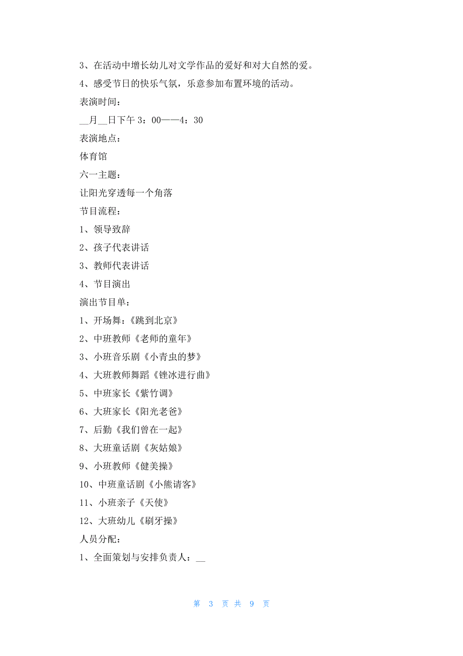 2023六一儿童节文艺晚会活动方案_第3页