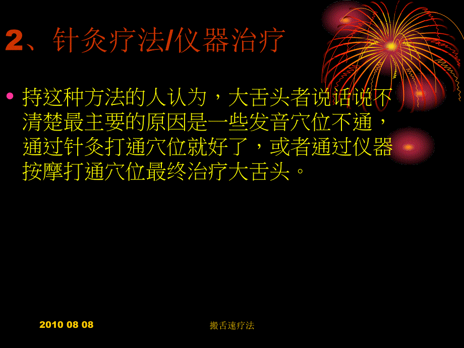 大舌头怎么办？大舌头矫正,矫正大舌头之搬舌速疗法简介_第3页