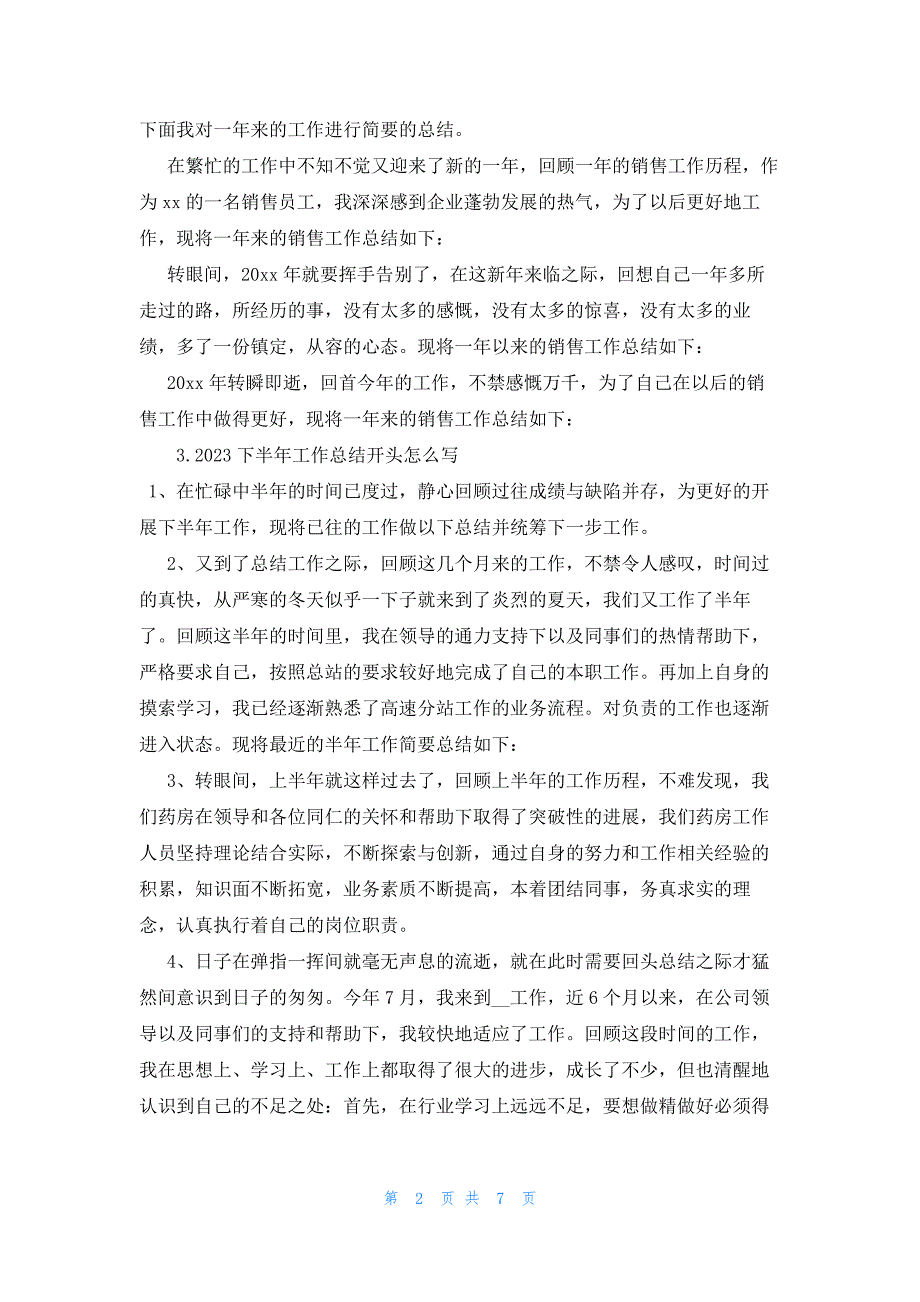 2023下半年工作总结开头怎么写（10篇）_第2页