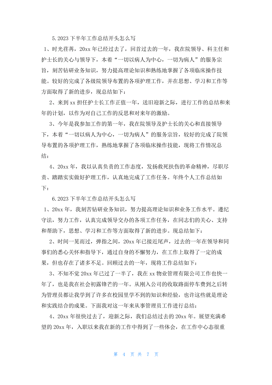 2023下半年工作总结开头怎么写（10篇）_第4页