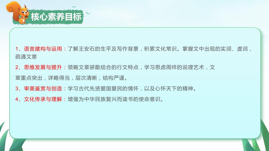 【高中语文】《答司马谏议书》课件24张+统编版必修下册_第2页