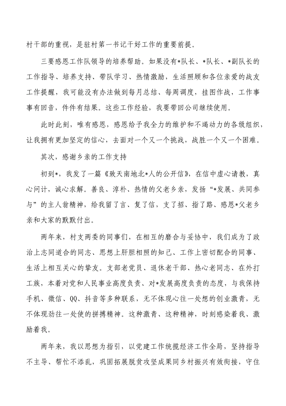 驻村轮换交接会上的发言_第2页