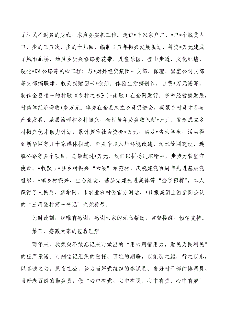 驻村轮换交接会上的发言_第3页