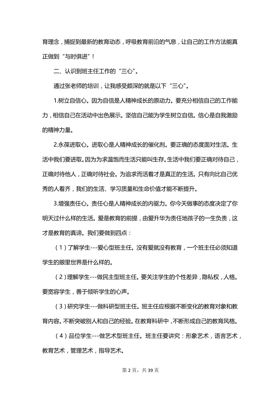 2023教师网课工作总结_第2页