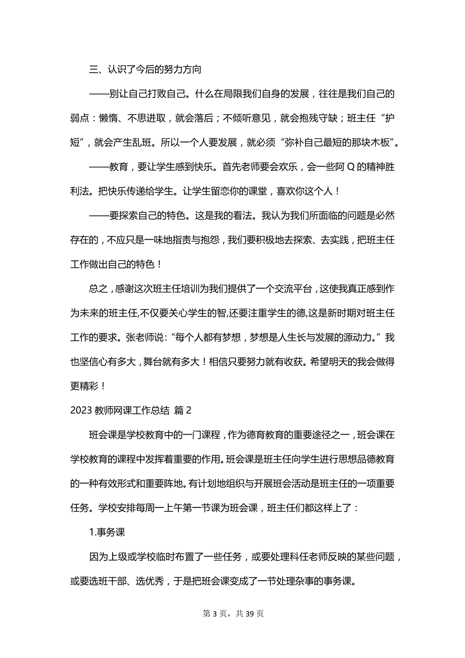 2023教师网课工作总结_第3页