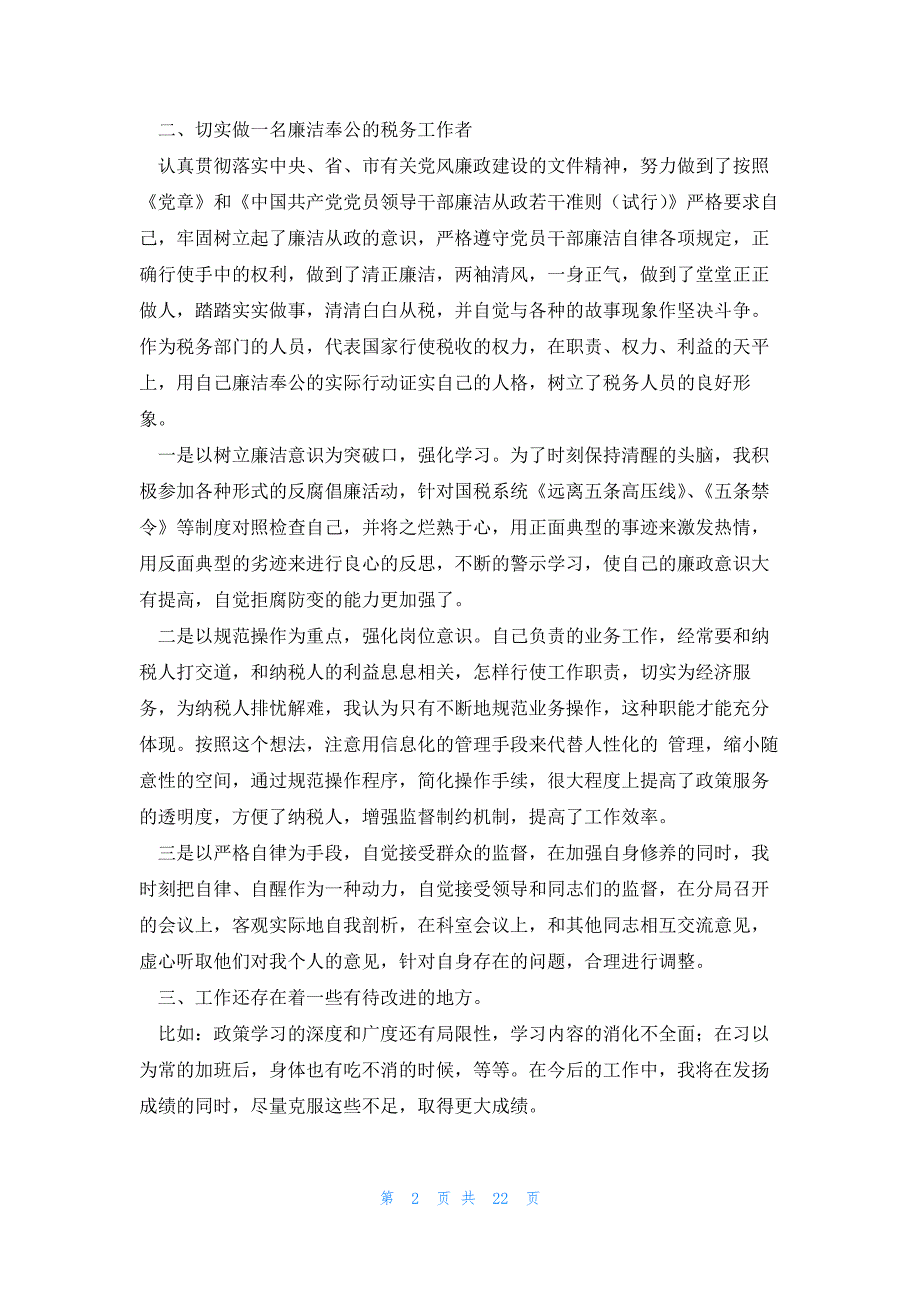 2023基层干部工作述职报告（10篇）_第2页