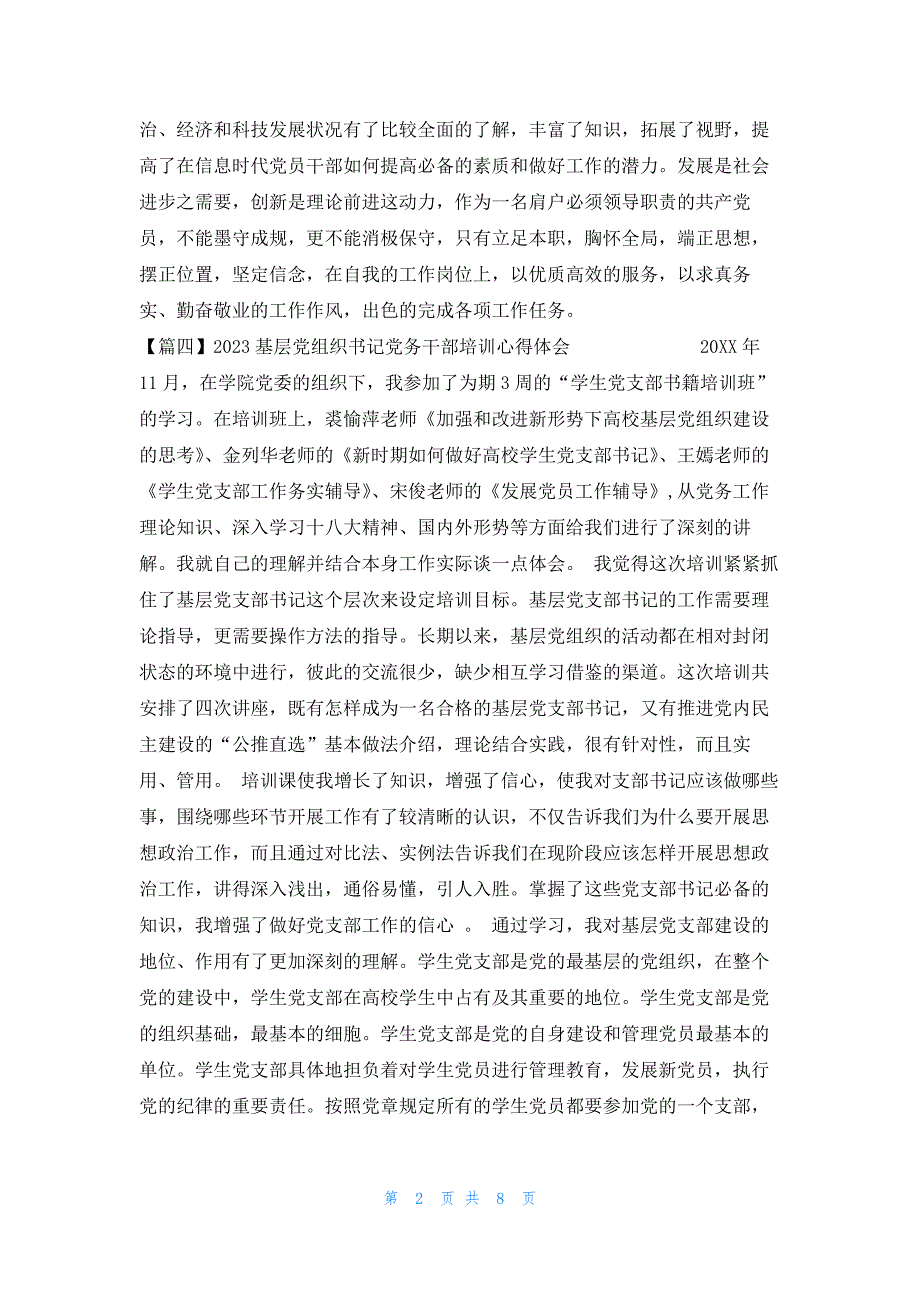 2023基层党组织书记党务干部培训心得体会_第2页