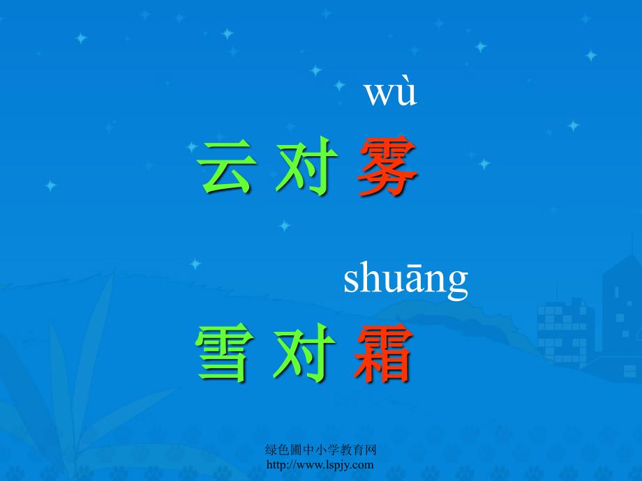 人教版一年级语文下册识字3和识字.ppt_第2页