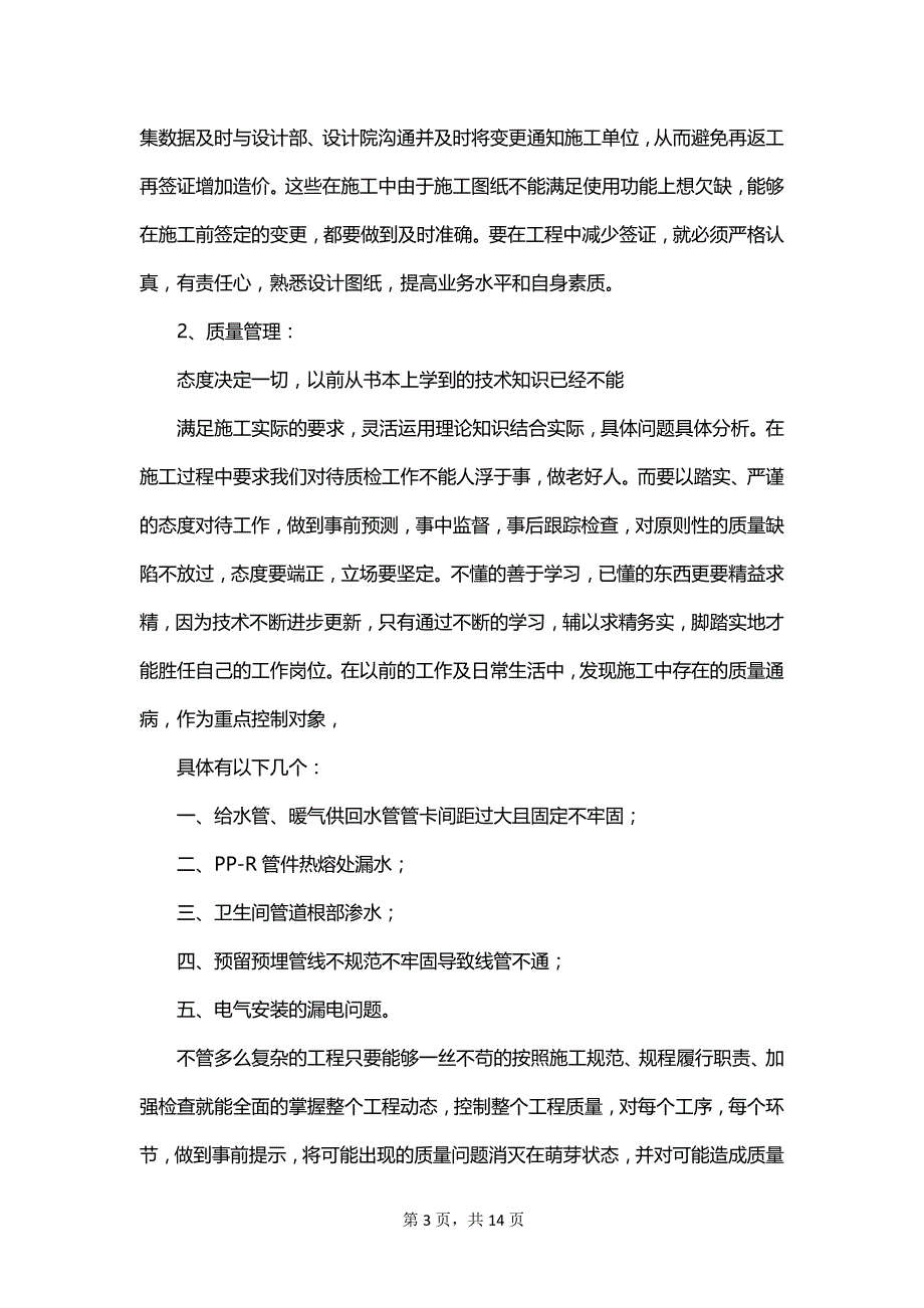 2023电工维修工作年终总结_第3页