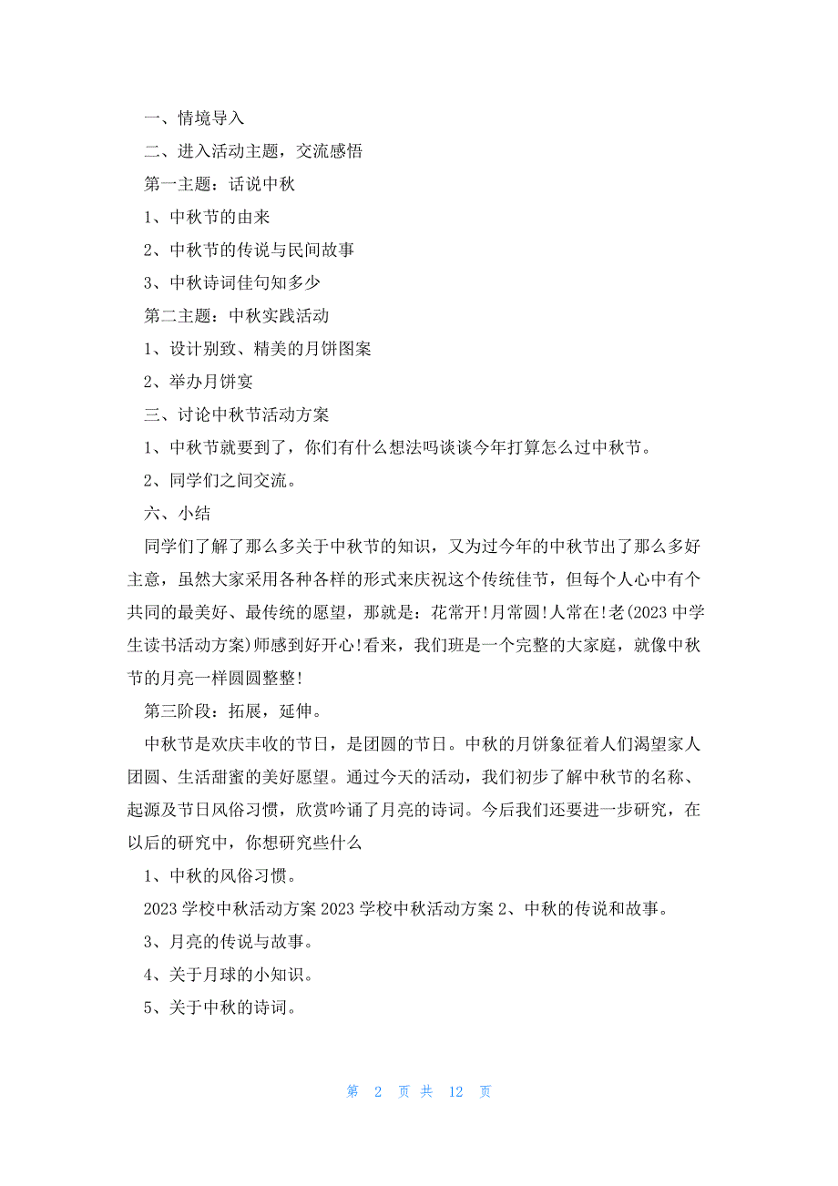 2023中秋联谊会策划方案_第2页