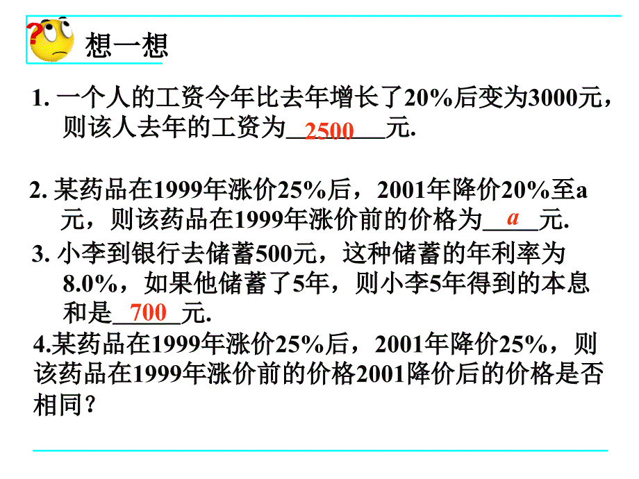 二元一次方程组的应用2_第3页