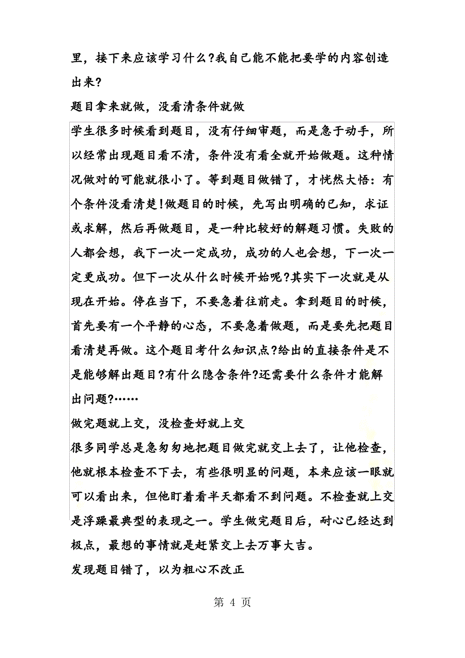 中考经验精髓：中考成绩拉分主要诱因分析_第4页