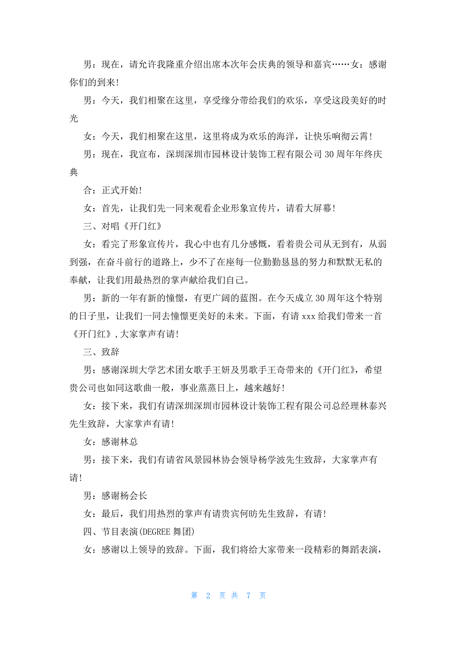 2023年企业年会主持词范例_第2页