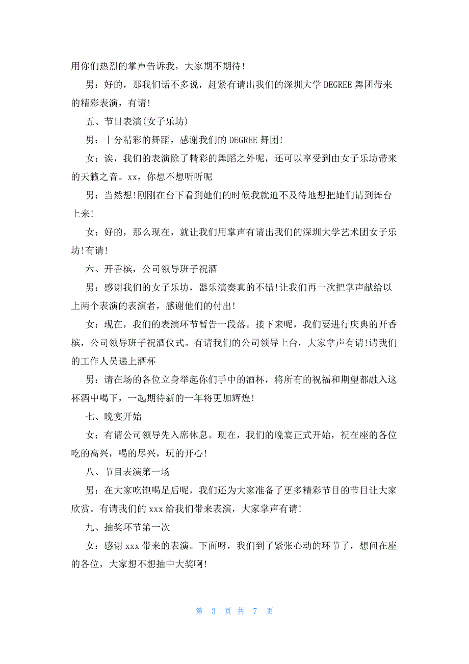 2023年企业年会主持词范例_第3页