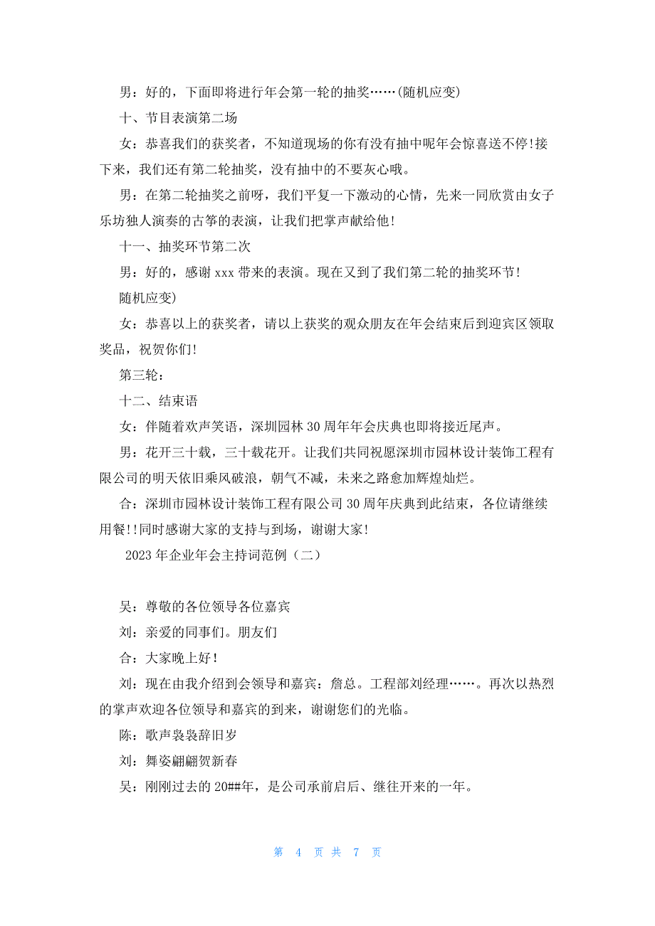 2023年企业年会主持词范例_第4页