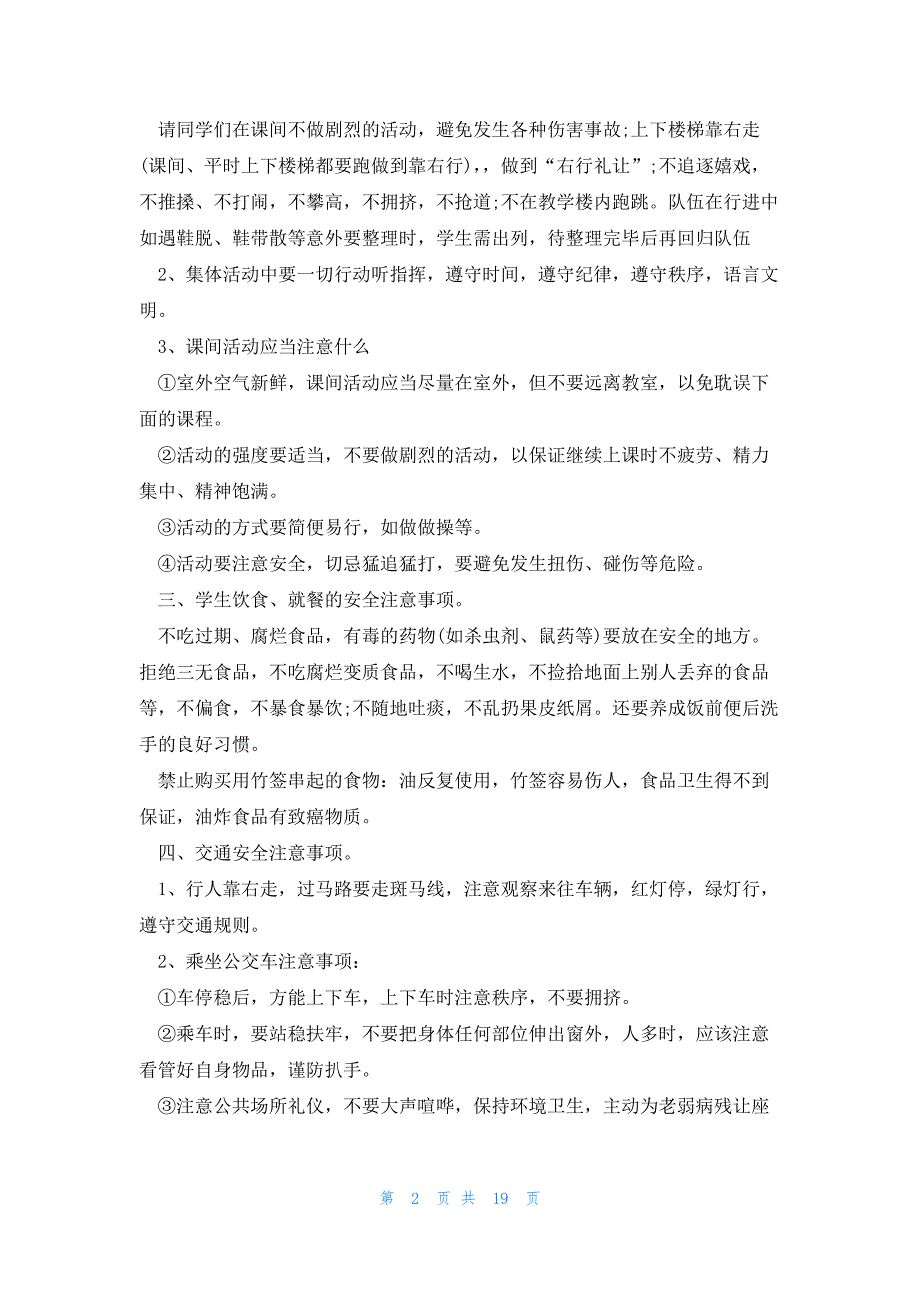 2023中小学开学第一课主题班会记录7篇_第2页