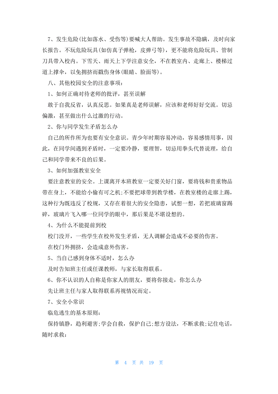 2023中小学开学第一课主题班会记录7篇_第4页