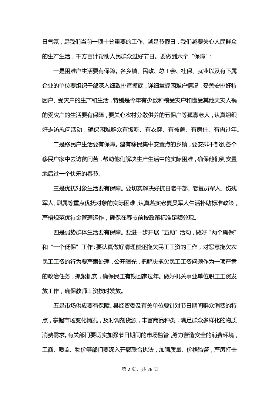 领导新年团拜会精彩致辞_第2页