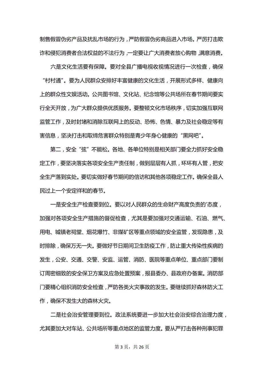 领导新年团拜会精彩致辞_第3页