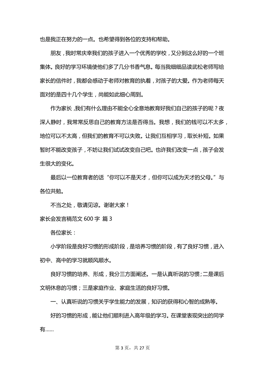 家长会发言稿范文600字_第3页