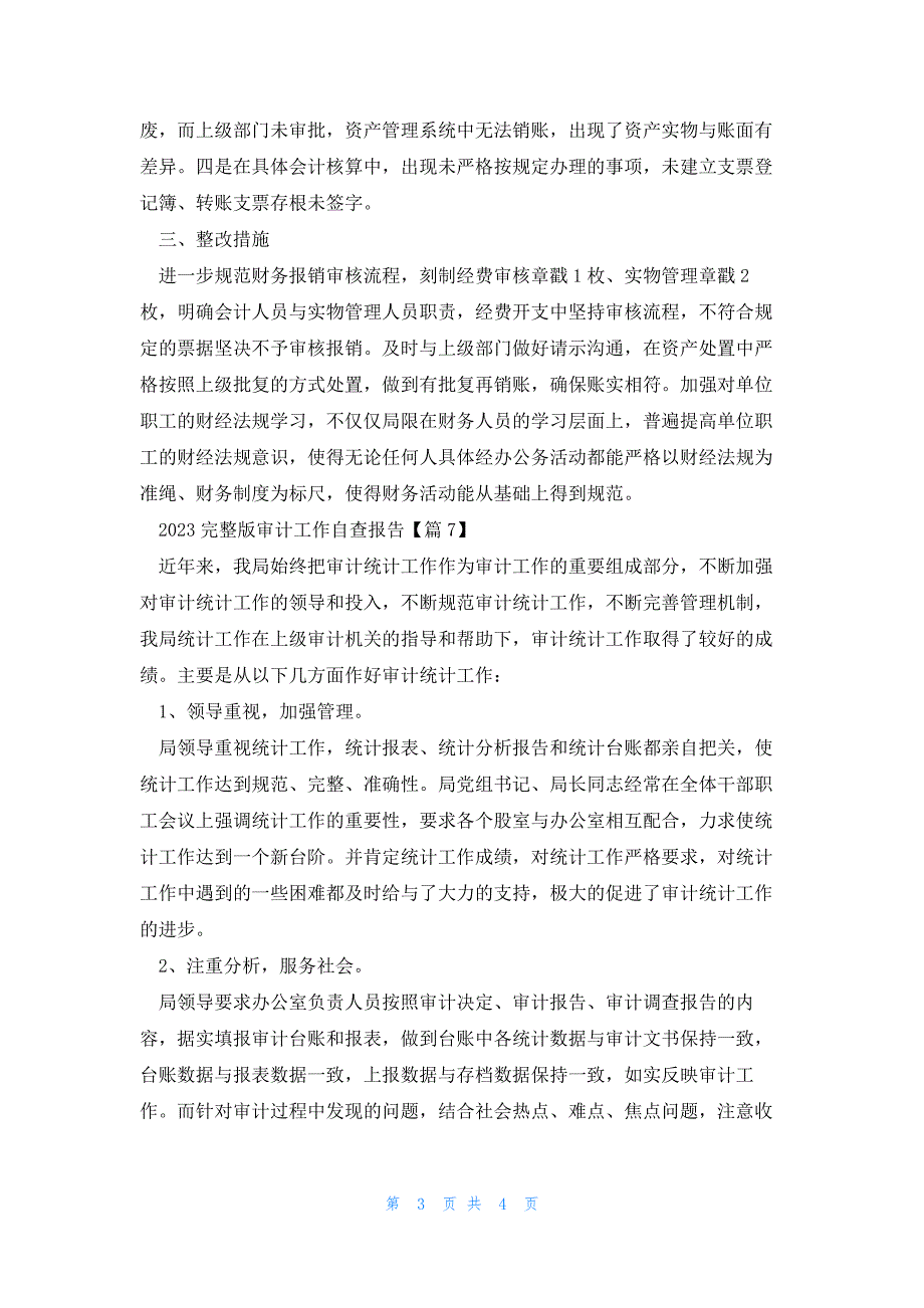 2023完整版审计工作自查报告(7篇)_第3页