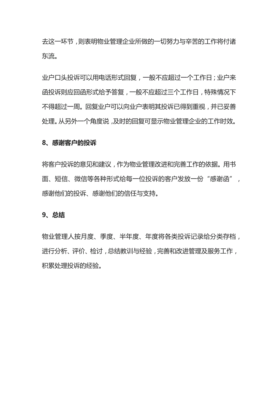 有效处理物业客户投诉全_第4页