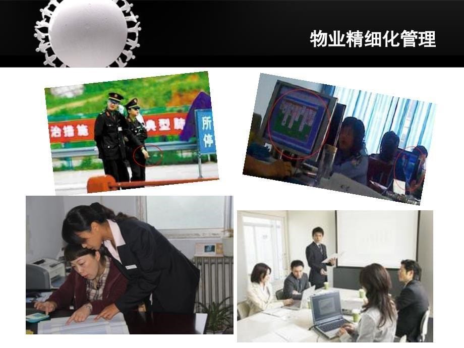 物业服务精细化管理(PPT83页)_第5页