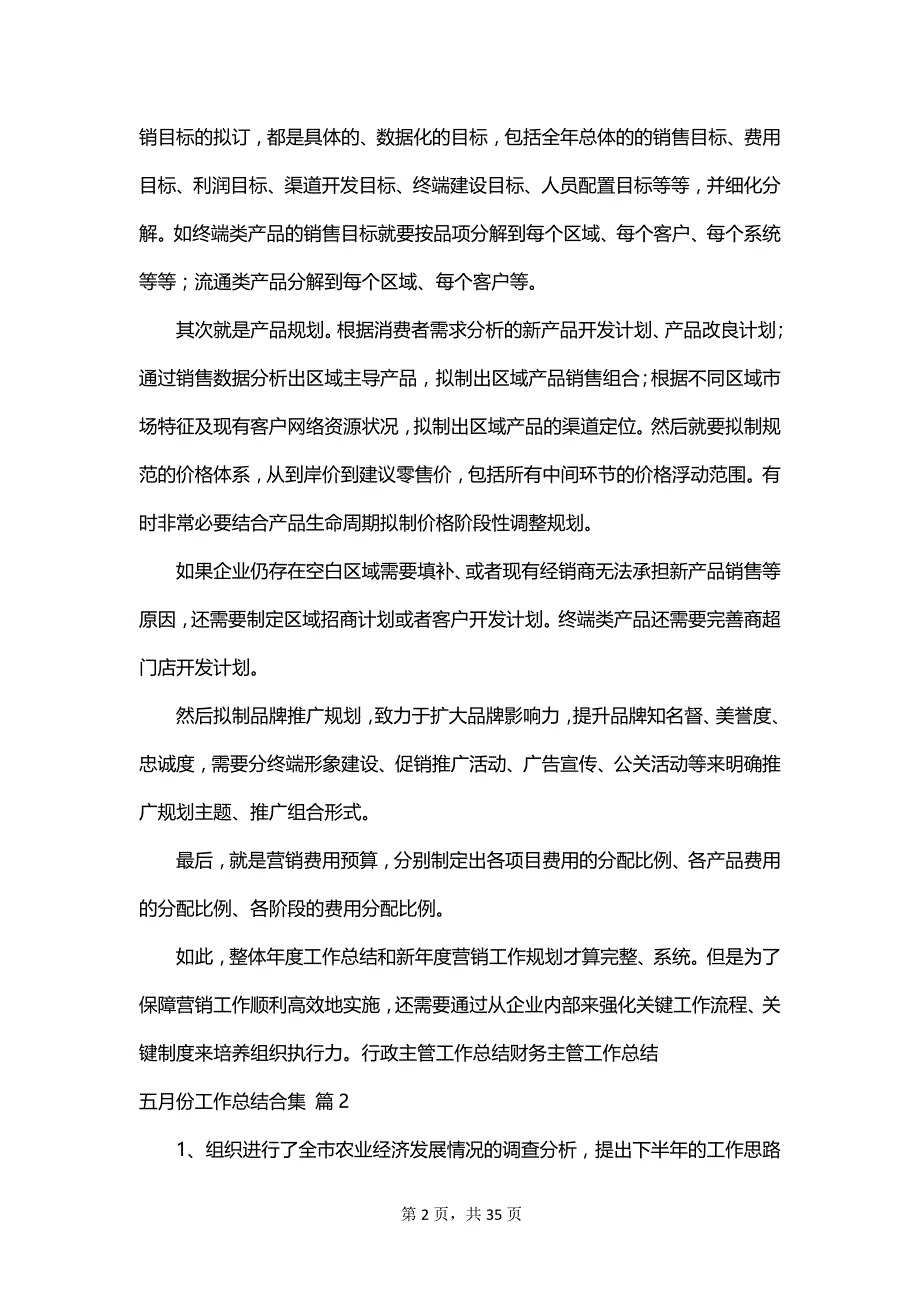 五月份工作总结合集_第2页