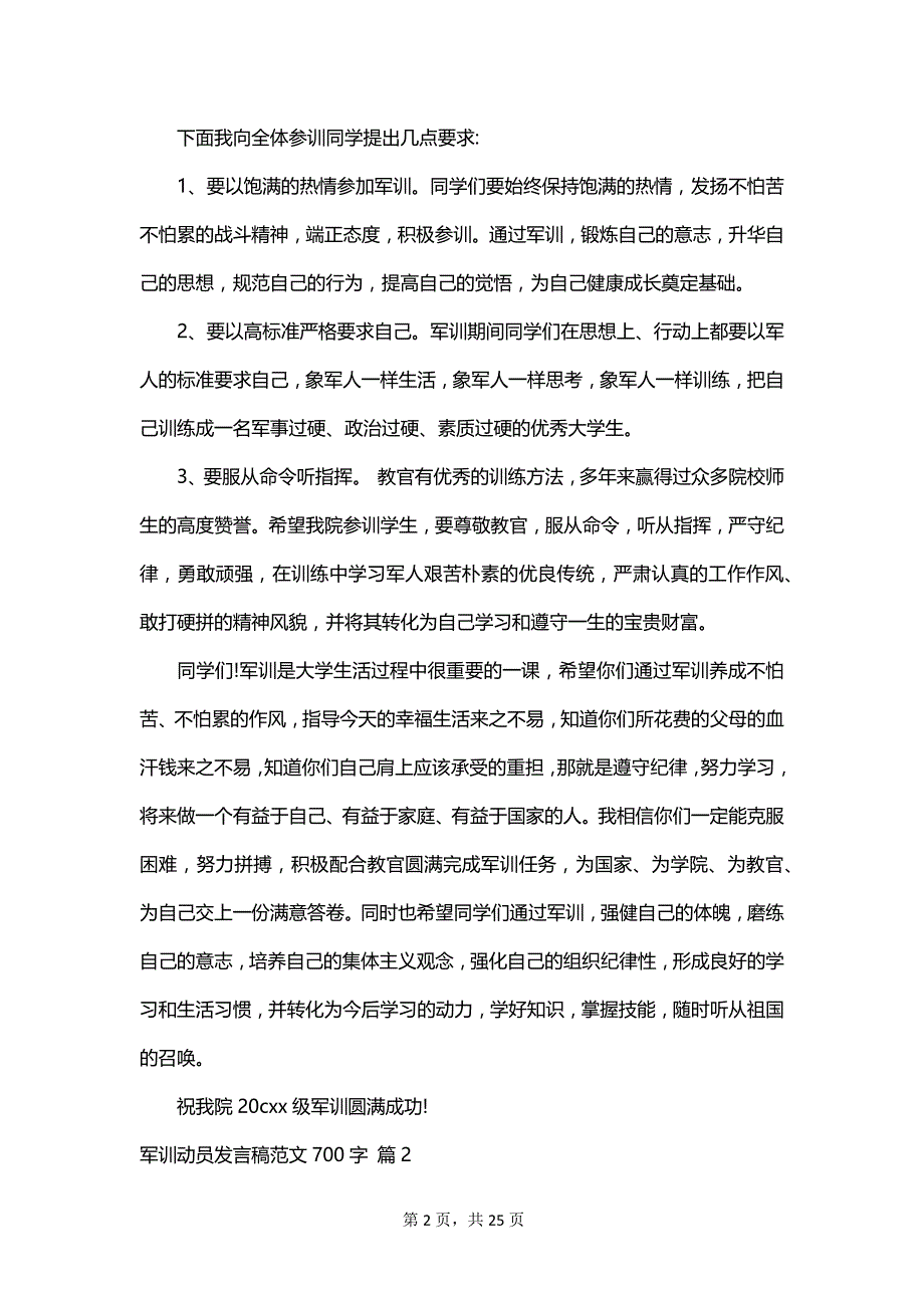 军训动员发言稿范文700字_第2页