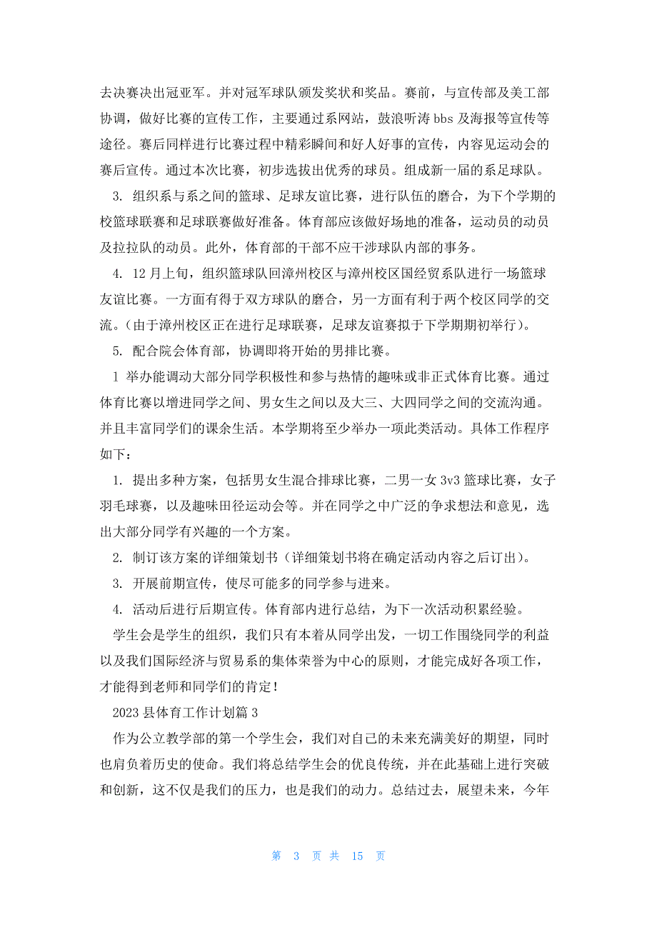 2023县体育工作计划参考8篇_第3页